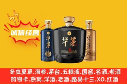 抚顺上门回收华茅