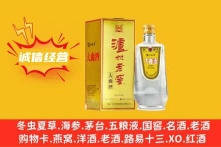 抚顺回收泸州老窖