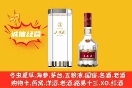 抚顺回收五粮液