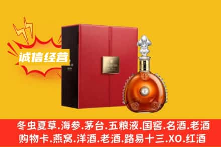 抚顺回收人头马洋酒