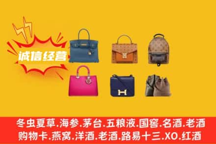 抚顺回收名包