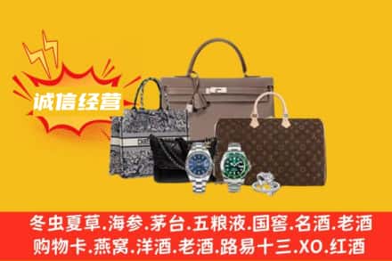 抚顺回收奢侈品