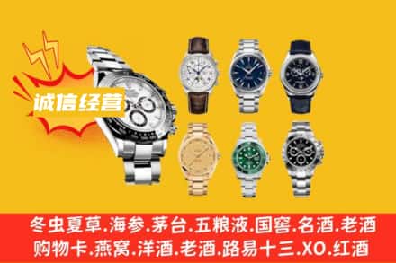 抚顺回收名表