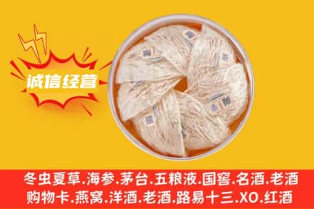 抚顺回收燕窝