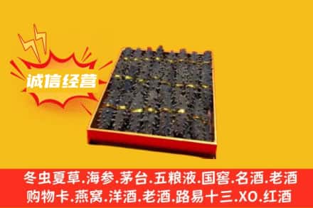 抚顺回收海参
