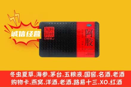 抚顺回收阿胶