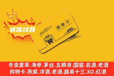 抚顺回收购物卡