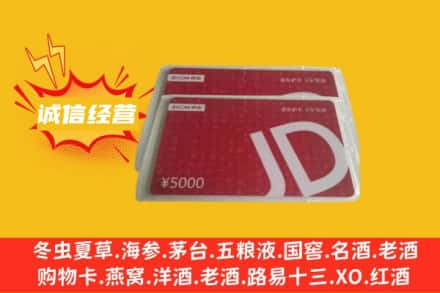 抚顺回收京东卡